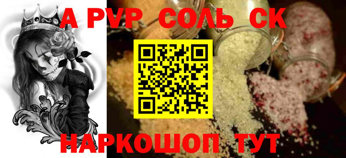 Борзя  Alpha PVP Crystall  Вход с VPN  A PVP Соль 