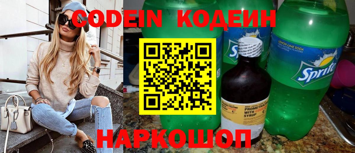 Борзя  где продают   Вход с VPN  Кодеин Purple Drank 