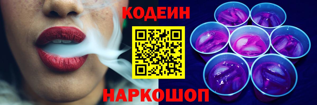 Codein Purple Drank Борзя