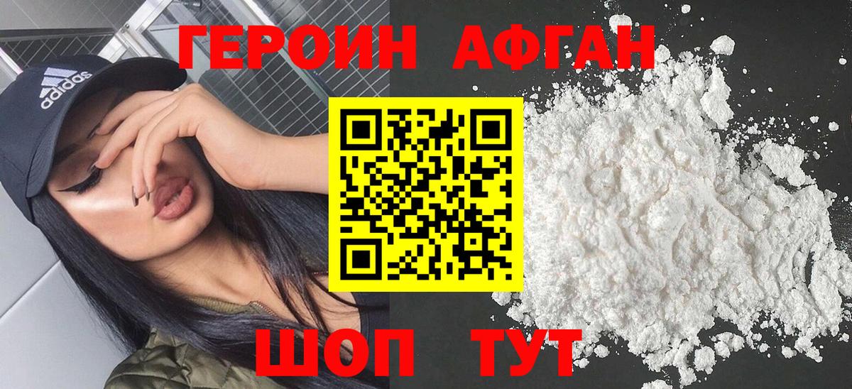 ГЕРОИН хмурый Борзя