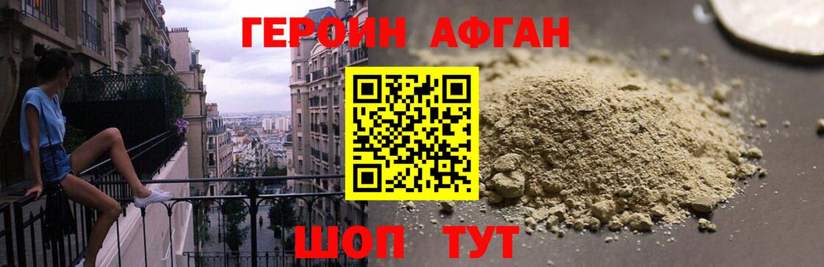 ГЕРОИН Heroin  Вход с VPN  Борзя 