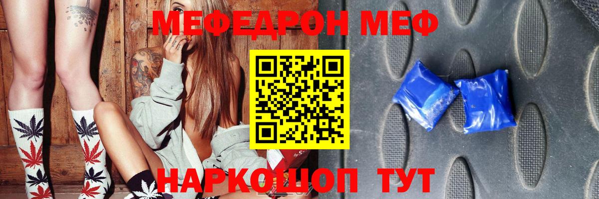МЯУ-МЯУ мука  МЯУ-МЯУ кристаллы  Борзя  Меф  Вход с VPN 